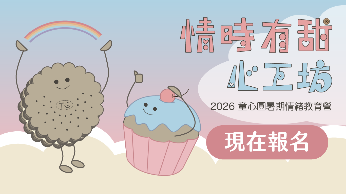 暑期營